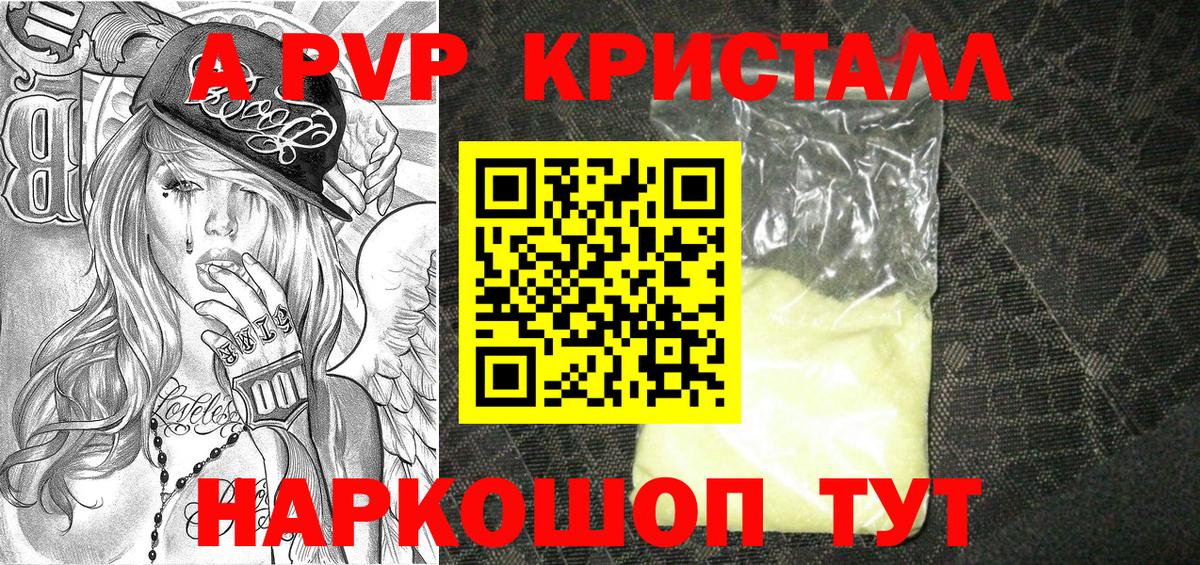 Альфа ПВП кристаллы  А ПВП  A-PVP VHQ  Ангарск  Вход с VPN 