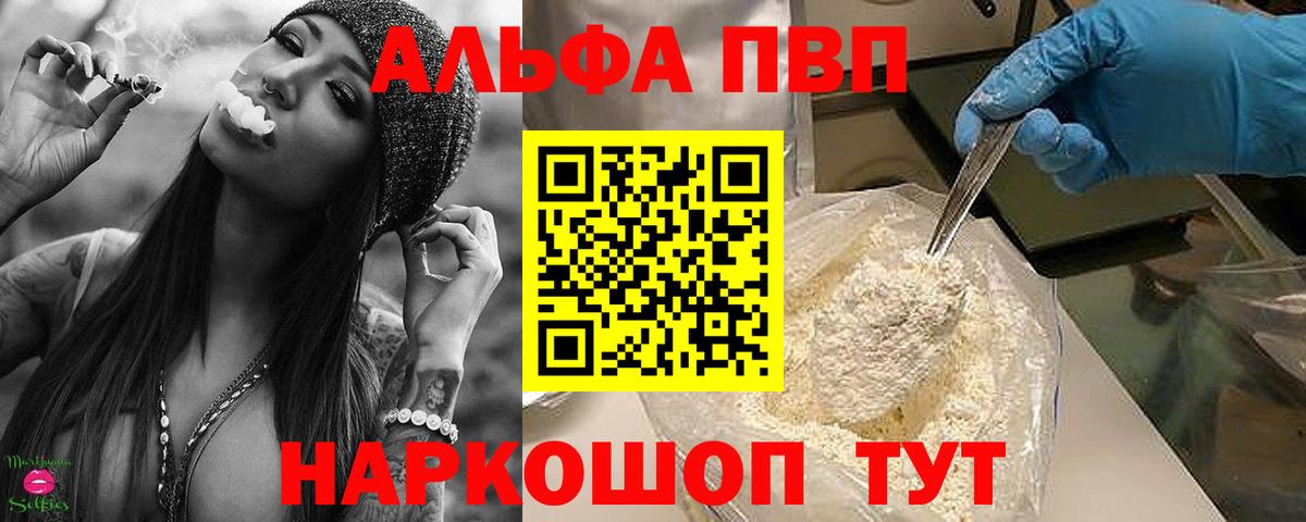 Alfa_PVP кристаллы Ангарск