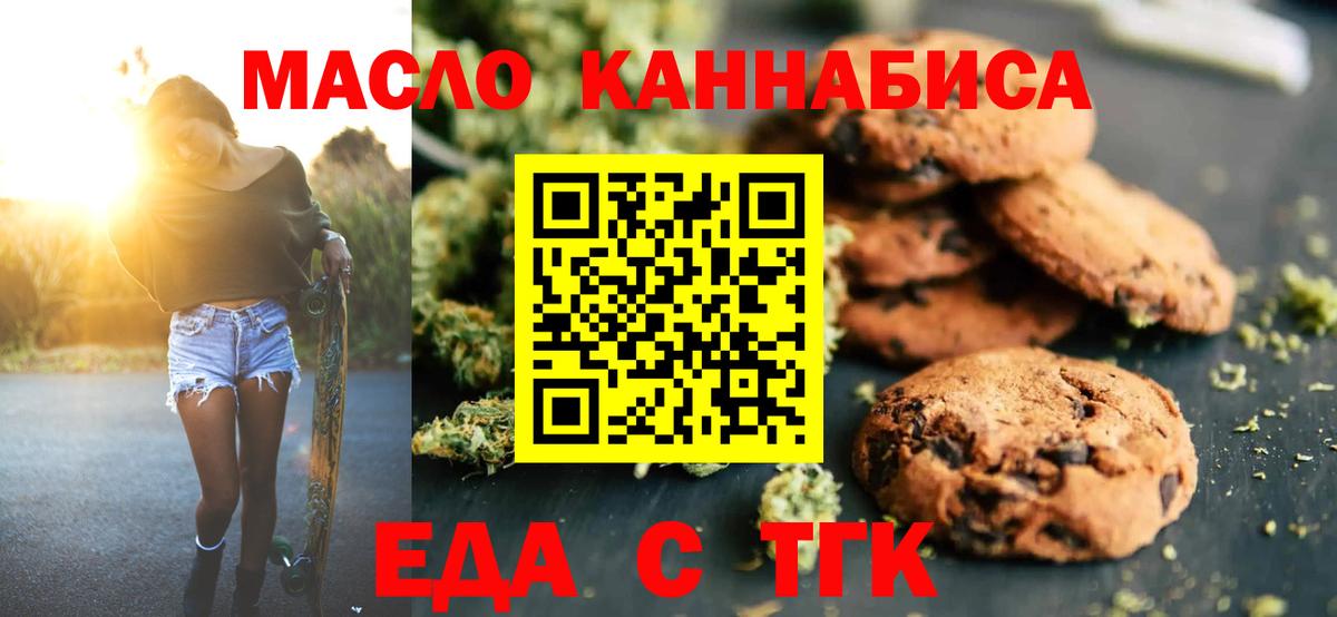 Ангарск  Еда ТГК марихуана  Вход с VPN 