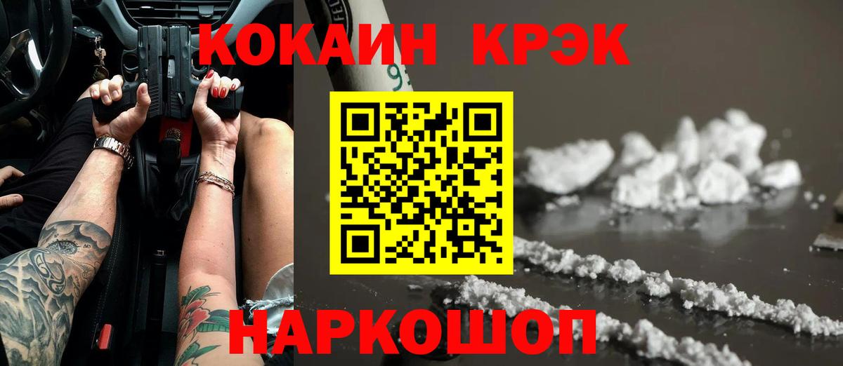 COCAIN Fish Scale  КОКАИН Колумбийский  Вход с VPN  как найти наркотики  Ангарск 