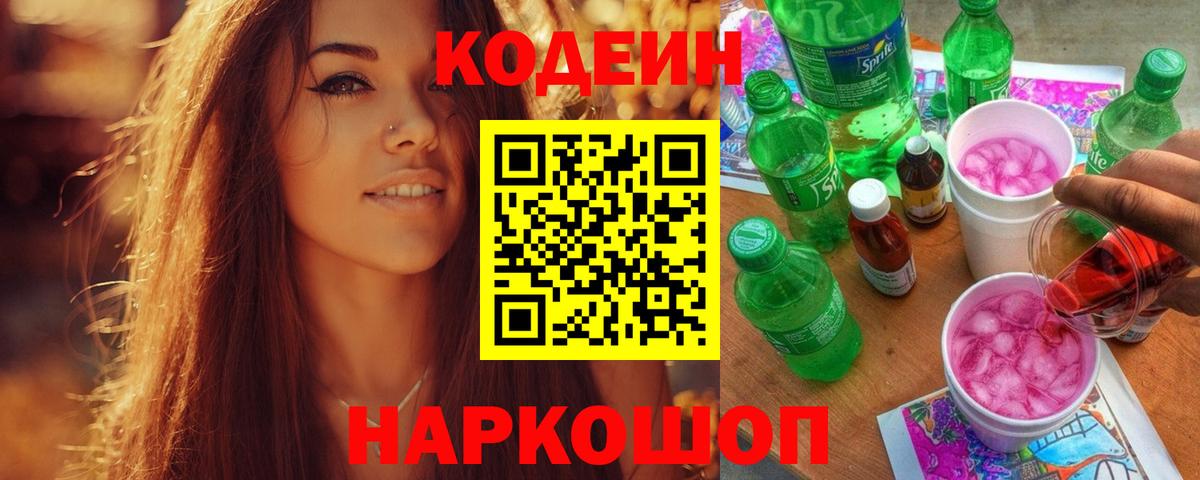 Ангарск  Codein напиток Lean (лин)  Кодеиновый сироп Lean напиток Lean (лин)  Вход с VPN 