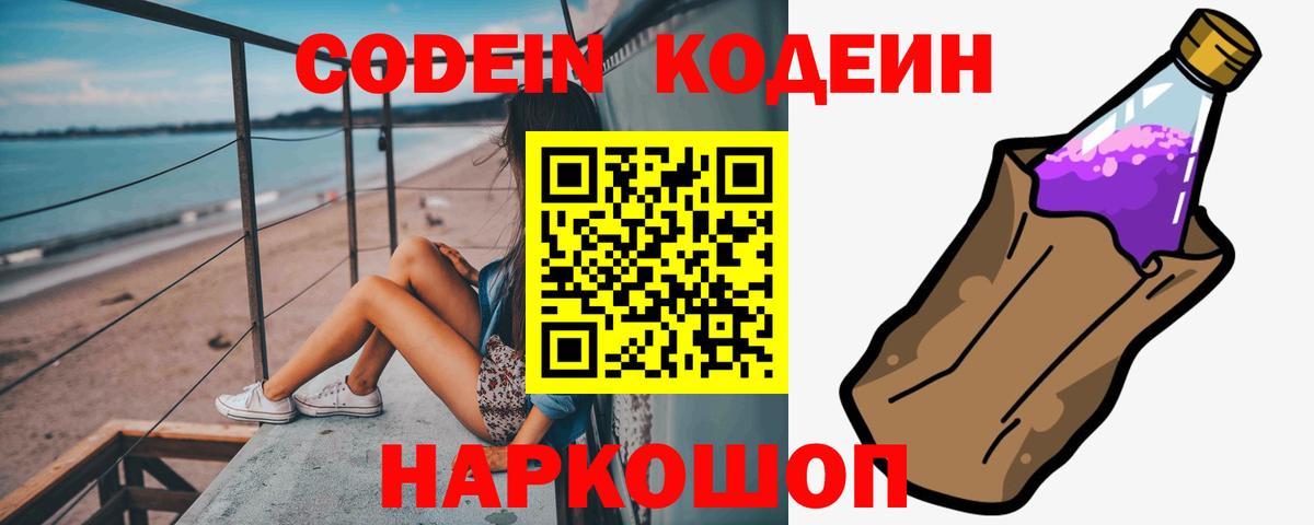 Codein Purple Drank Ангарск