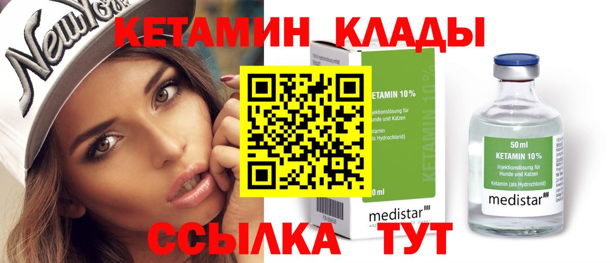 Кетамин VHQ Ангарск