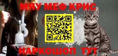 мяу мяу кристалл Ливны