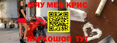 мяу мяу кристалл Ливны