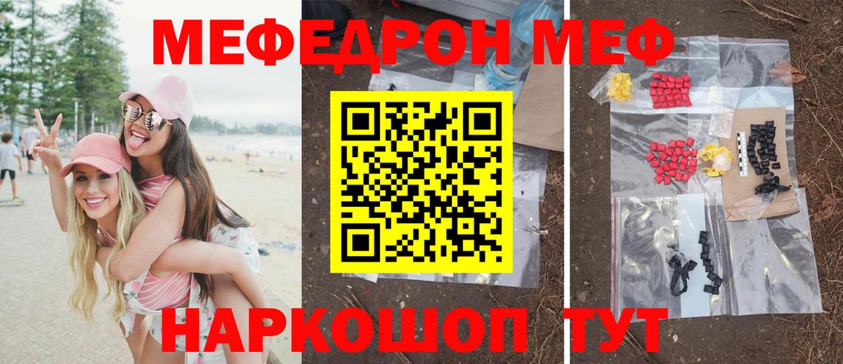 МЕФ  Мефедрон  Вход с VPN  Ангарск  Мефедрон VHQ  Мефедрон мяу мяу 