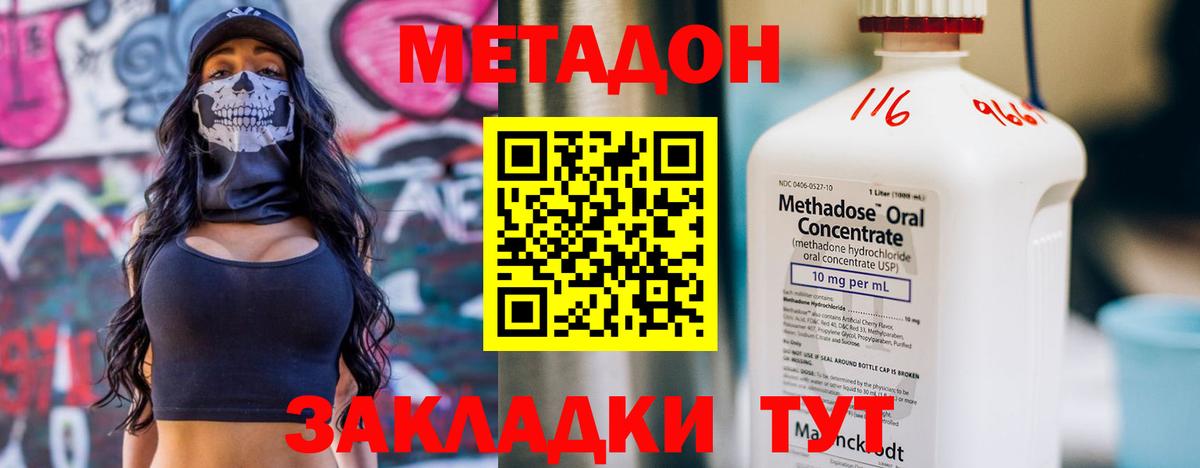Метадон белоснежный  Вход с VPN  Метадон VHQ  Ангарск 