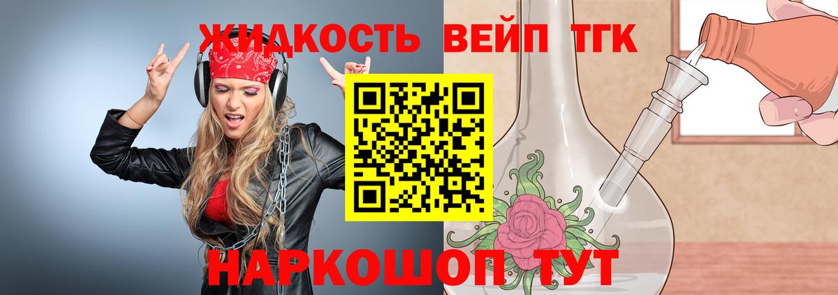 Дистиллят ТГК вейп с тгк  Вход с VPN  Дистиллят ТГК вейп  Ангарск 